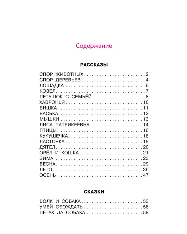 Рассказы и сказки