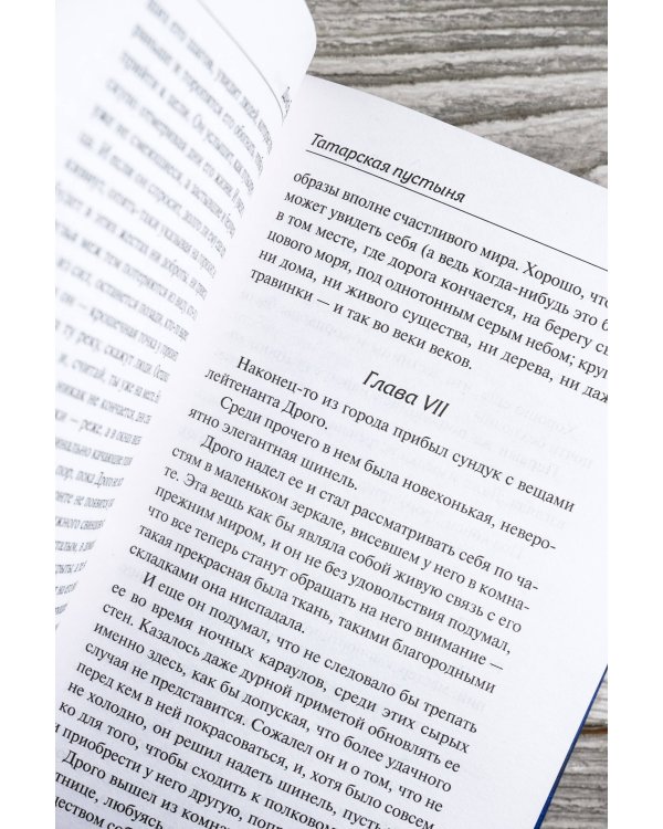 Татарская пустыня. Загадка Старого Леса