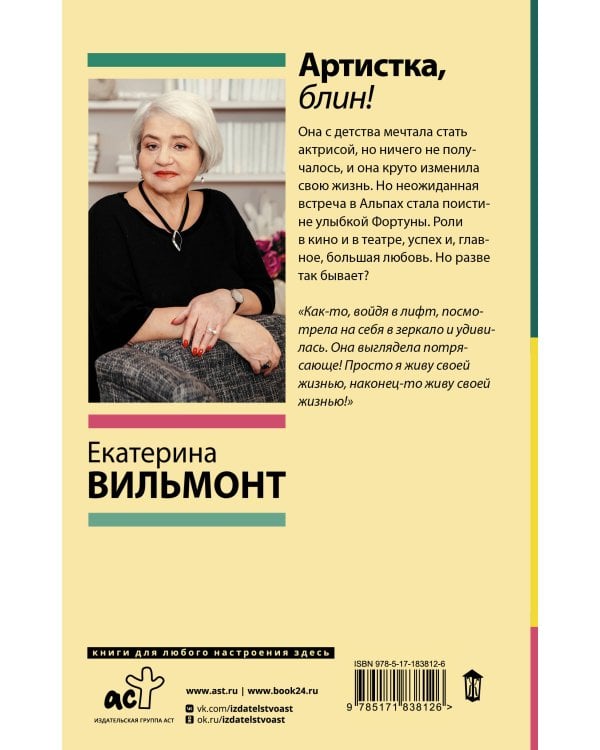 Артистка, блин!