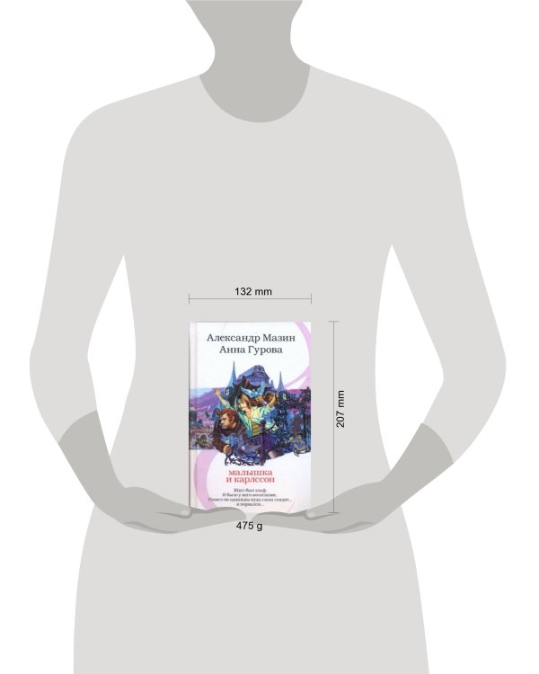 Дополнительное изображение книги «Малышка и Карлссон»