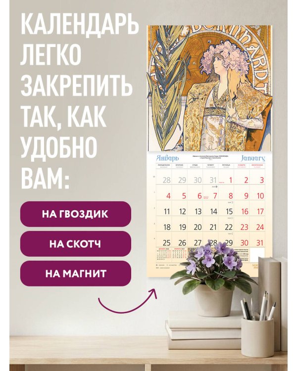 Дополнительное изображение книги «Альфонс Муха. Календарь настенный на 2027 год (300х300 мм)»