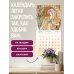 Дополнительное изображение книги «Альфонс Муха. Календарь настенный на 2027 год (300х300 мм)»