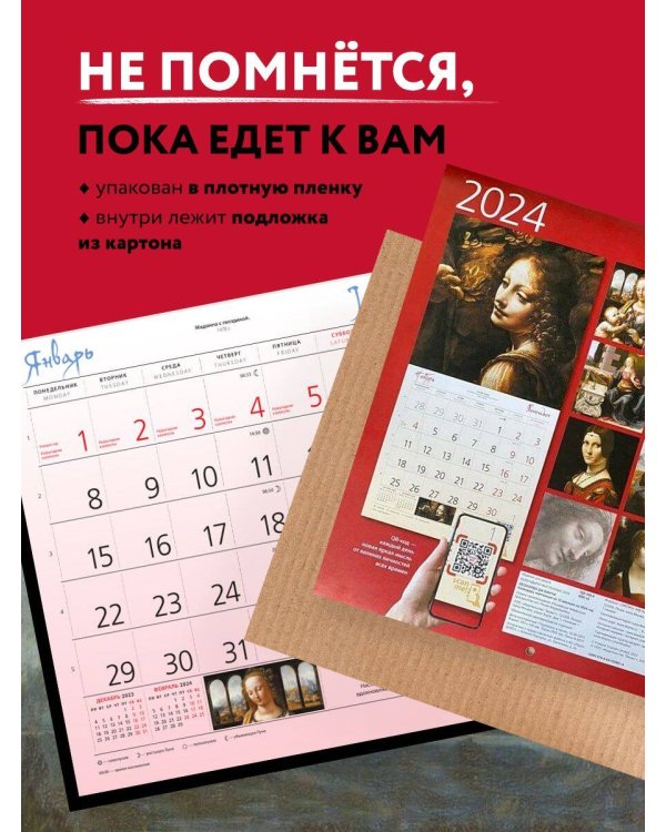 Леонардо да Винчи. Календарь настенный на 2024 год (300х300 мм)