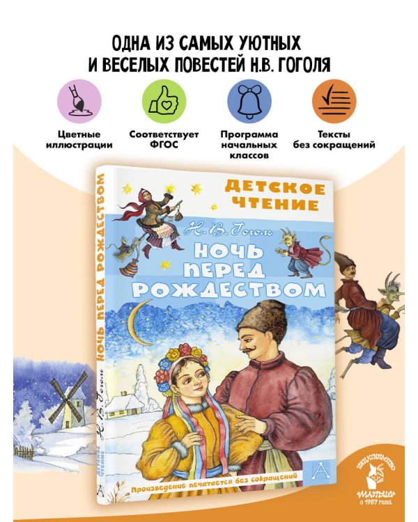Ночь перед Рождеством