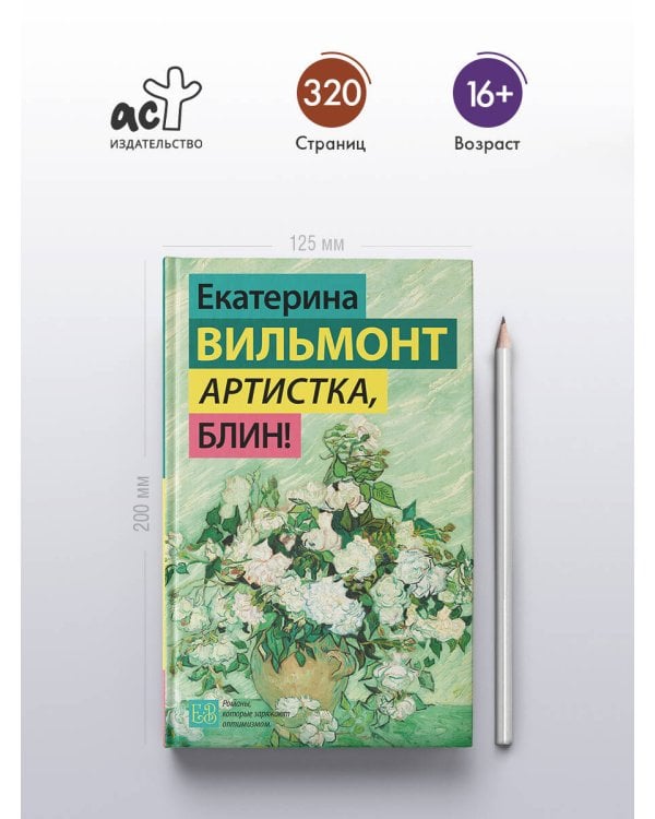 Артистка, блин!