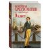 Новейшие хрестоматии Новейшая хрестоматия по литературе: 9 класс. 2-е изд., испр. и доп.