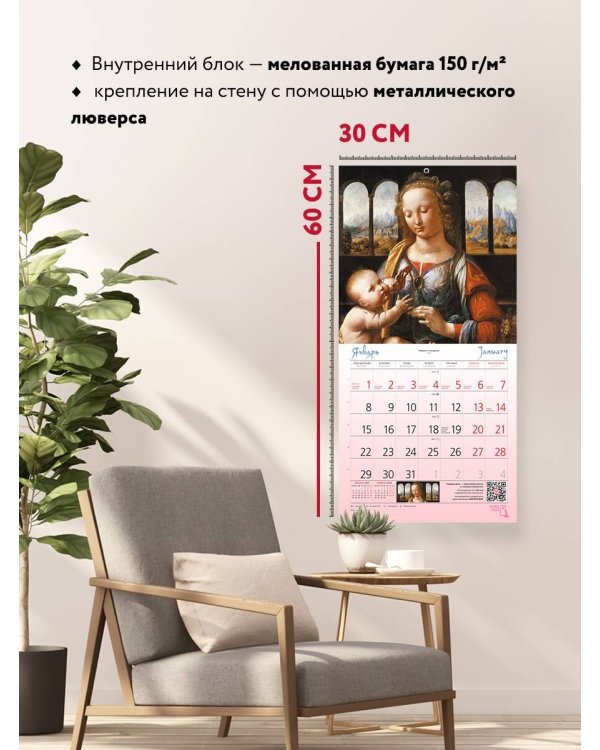 Леонардо да Винчи. Календарь настенный на 2024 год (300х300 мм)