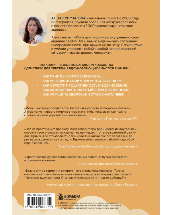 Йога-менеджмент. Путеводитель по самореализации: от внутренней боли к управлению собой. Для предпринимателей, экспертов и духовных искателей
