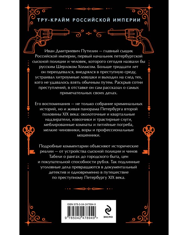 Дополнительное изображение книги «Сорок лет среди грабителей и убийц»