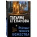 Дополнительное изображение книги «Рейтинг темного божества»