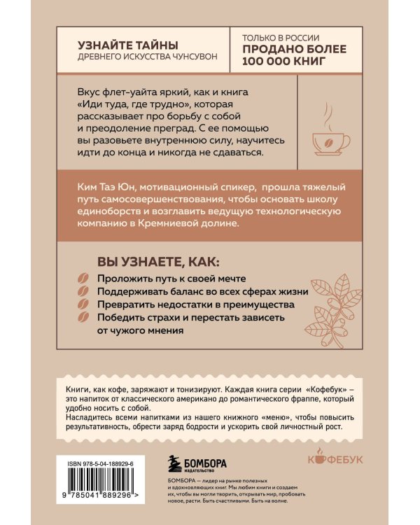 Комплект из 2х книг: Иди туда, где страшно+ Иди туда, где трудно (ИК)