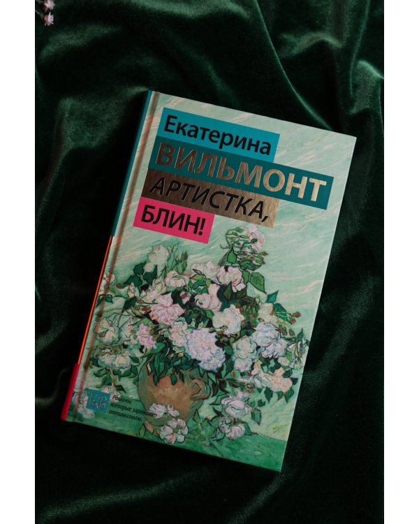 Артистка, блин!