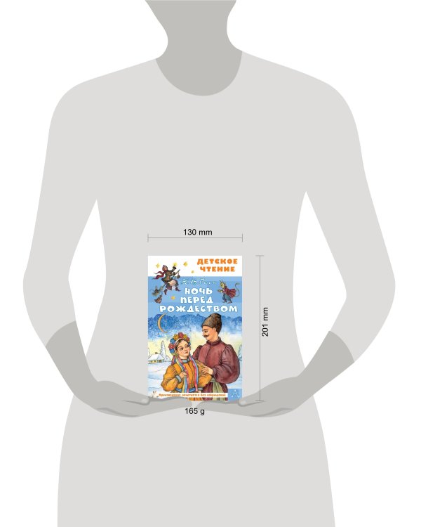 Ночь перед Рождеством