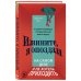 Странный, но Нормальный. Книги о людях, живущих по соседству Извините, я опоздала. На самом деле я не хотела приходить. История интроверта, который рискнул выйти наружу