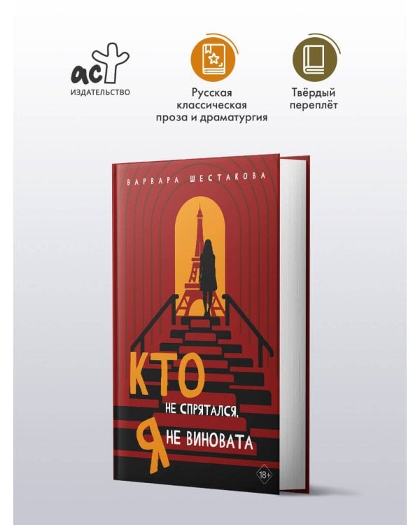 Кто не спрятался, я не виновата