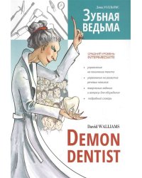Зубная ведьма (англ.язык, адаптир.,intermediat)