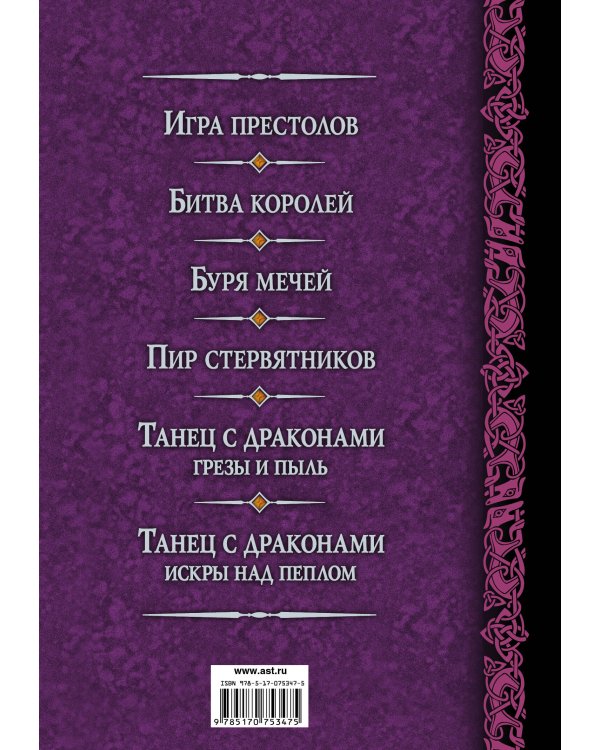 Дополнительное изображение книги «Буря мечей. Пир стервятников»