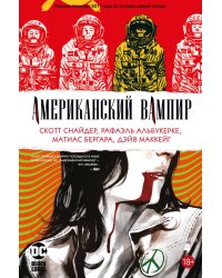 Американский вампир. Книга 4