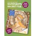 Дополнительное изображение книги «Альфонс Муха. Календарь настенный на 2027 год (300х300 мм)»