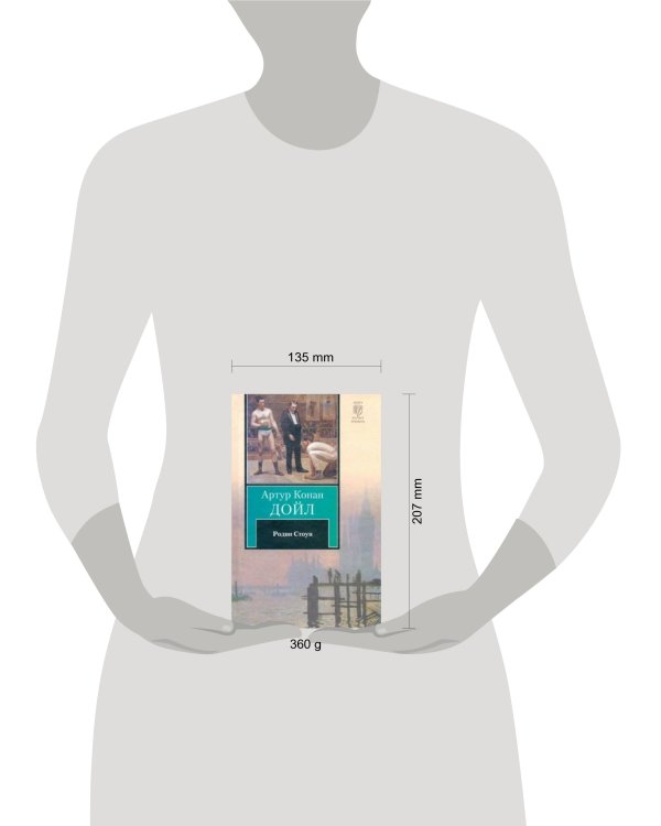 Дополнительное изображение книги «Родни Стоун»