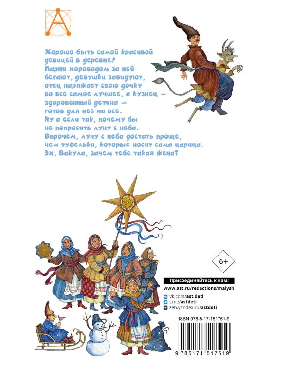 Ночь перед Рождеством