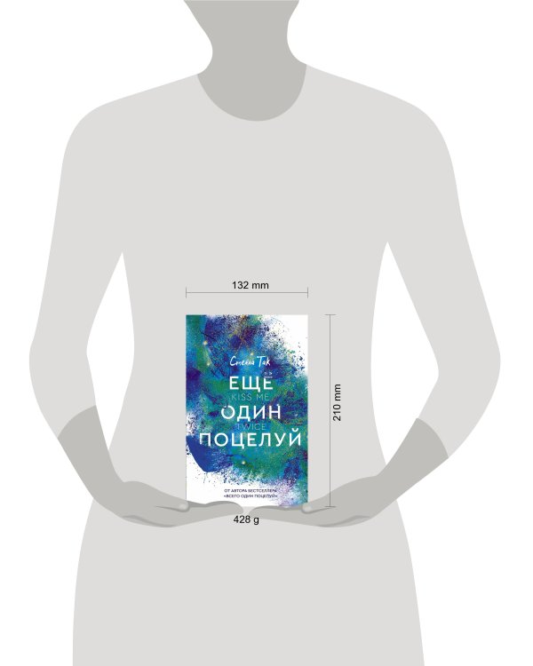 Ещё один поцелуй