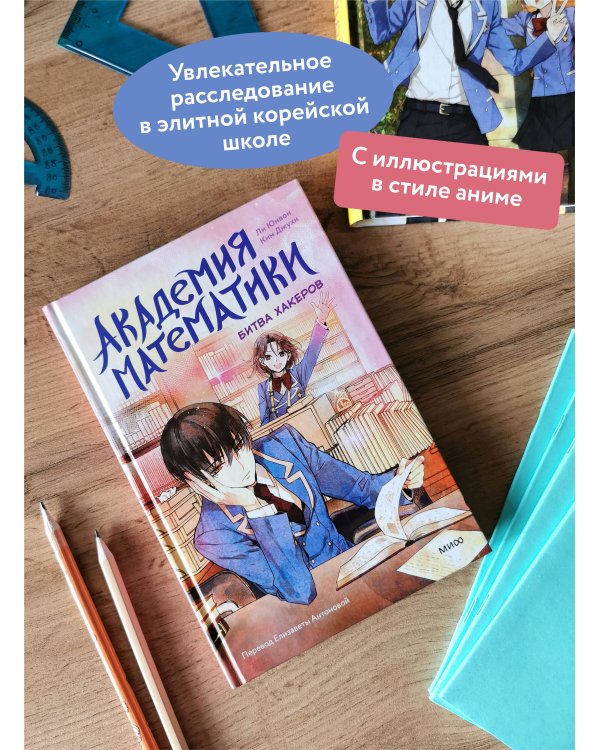 Академия математики. Битва хакеров. Том 2