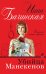 Обложка книги «Убийца манекенов» — Бачинская Инна Юрьевна, ISBN 9785699579365