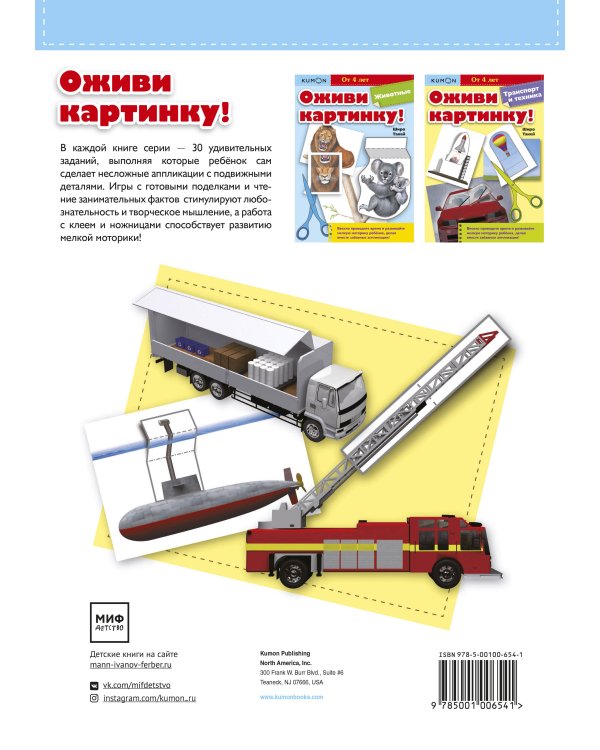 Оживи картинку! Транспорт и техника