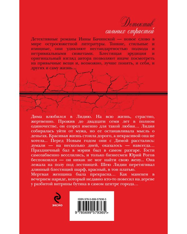 Дополнительное изображение книги «Убийца манекенов»