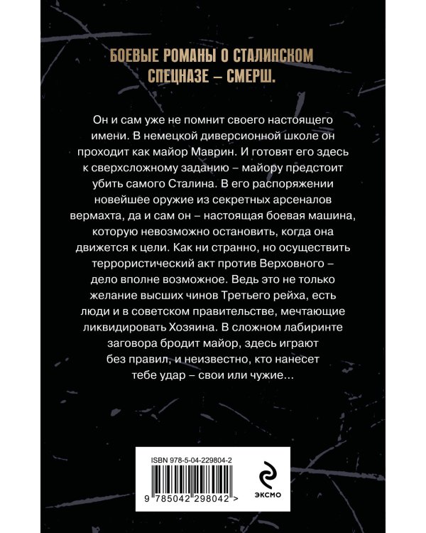Убить Сталина