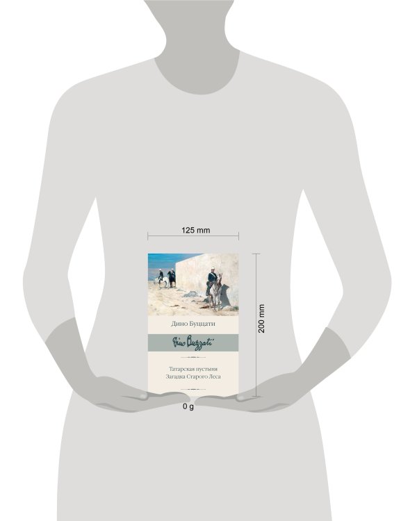 Татарская пустыня. Загадка Старого Леса