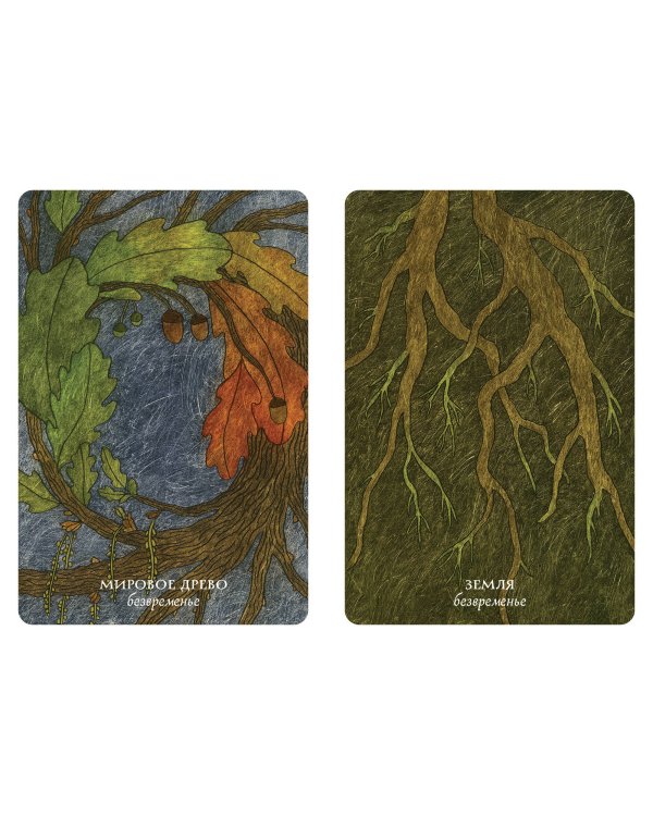 Колесо года. Метафорические ресурсные карты кельтского леса