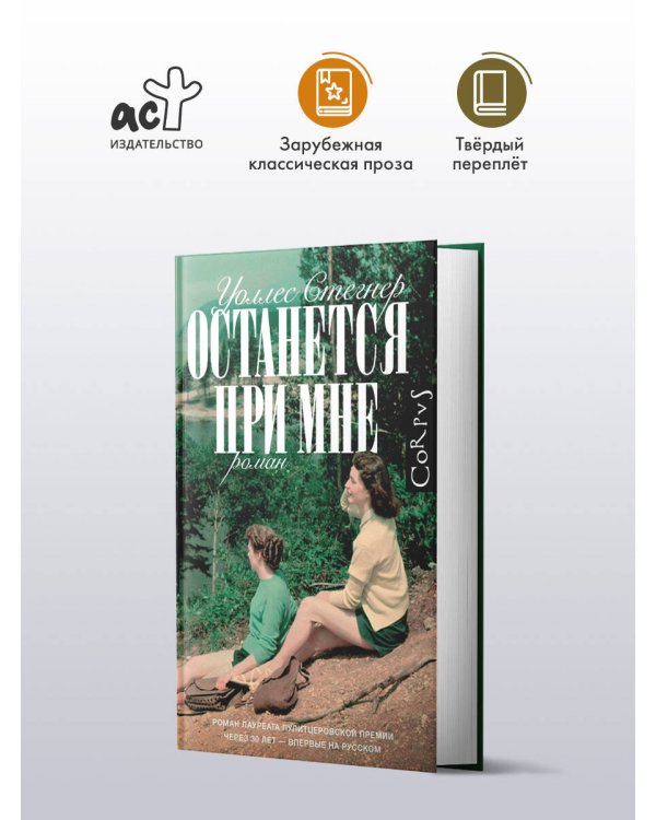 Останется при мне