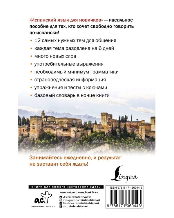 Испанский язык для новичков