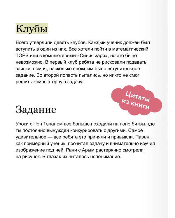 Академия математики. Битва хакеров. Том 2