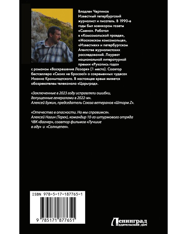 «Вагнер» и «Шторм Z»: из грязи в небо