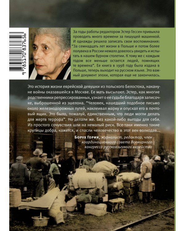 Дополнительное изображение книги «Белосток-Москва»