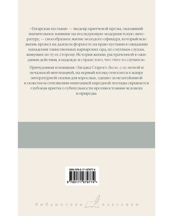 Татарская пустыня. Загадка Старого Леса