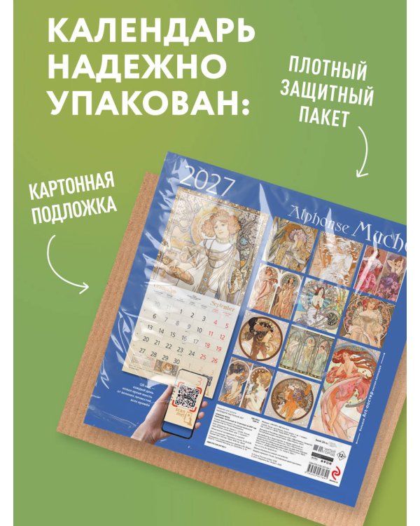 Дополнительное изображение книги «Альфонс Муха. Календарь настенный на 2027 год (300х300 мм)»