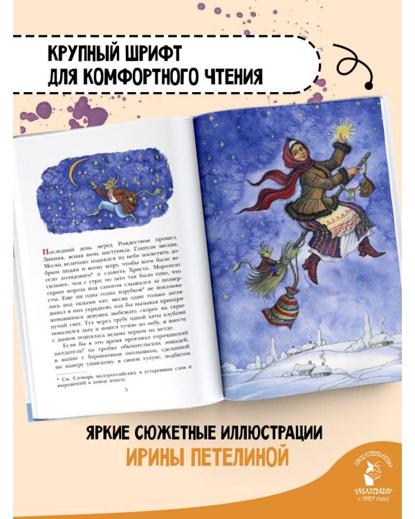 Ночь перед Рождеством