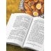 Уютная Россия. Владимирские и нижегородские вкусы (новая редакция)