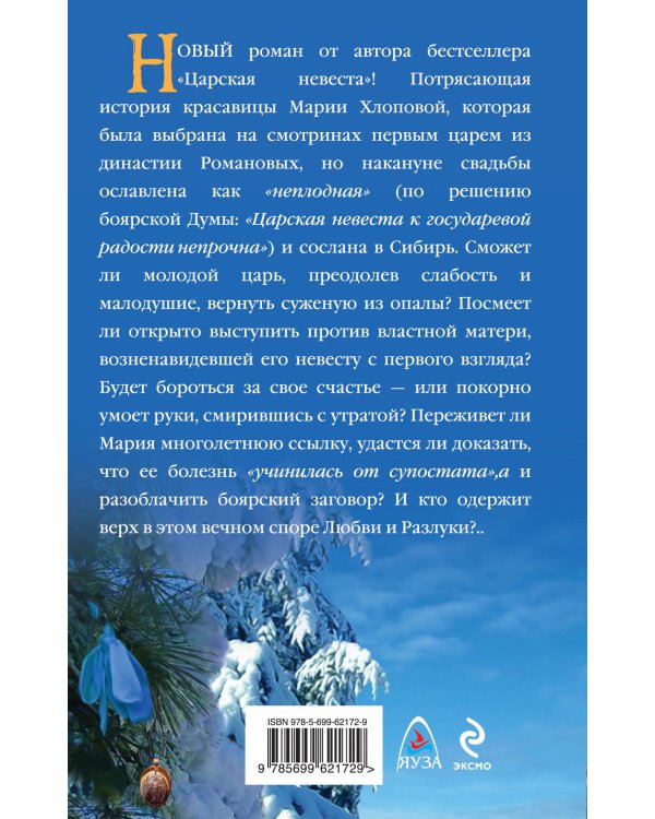 Дополнительное изображение книги «Любовь и разлука. Опальная невеста»