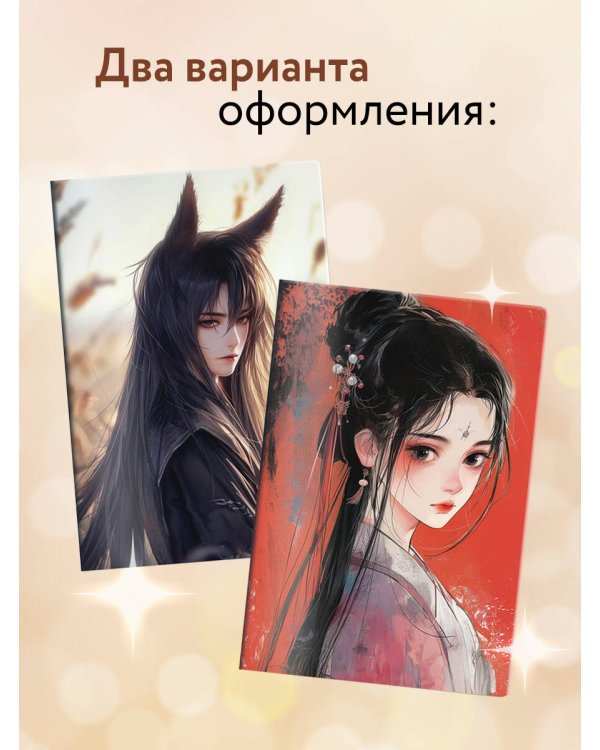 Обложка для паспорта. Маньхуа. Лис (ПВХ, 185х133 мм)