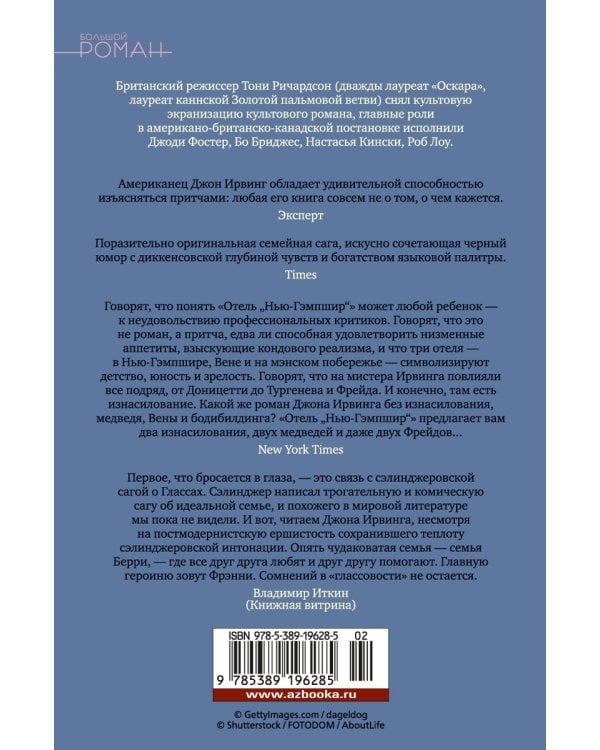 Отель "Нью-Гэмпшир"