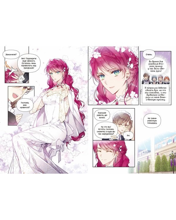 Единственный конец злодейки — смерть. Том 3