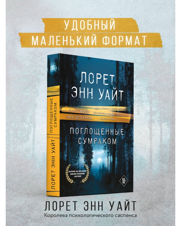 Поглощенные сумраком