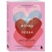 Четыре формы любви. Теория привязанности, чтобы найти настоящую любовь
