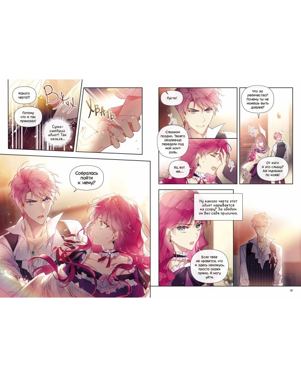 Единственный конец злодейки — смерть. Том 3