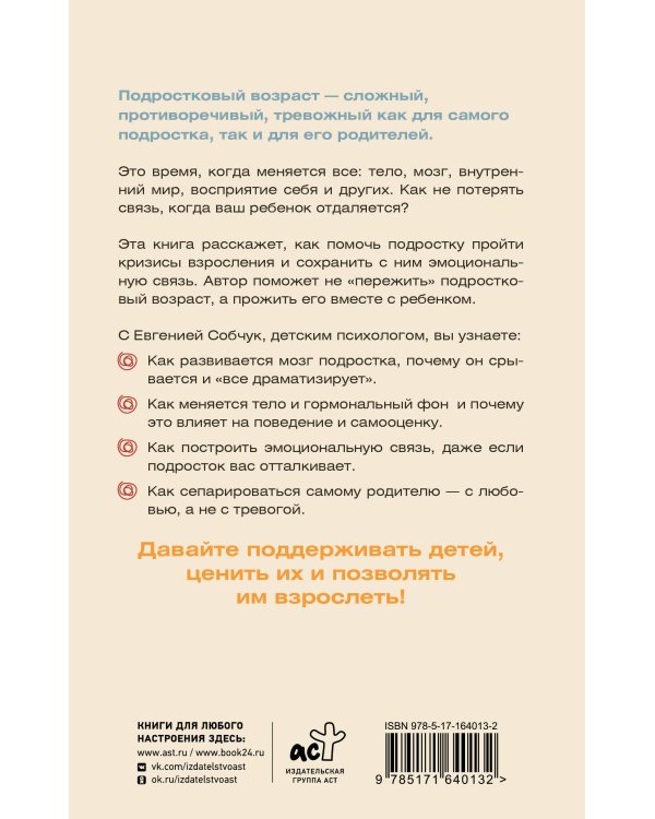 Подростки. Поддержка, принятие, сепарация